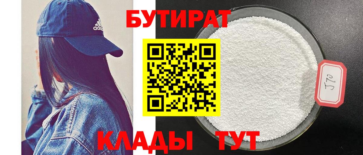 БУТИРАТ BDO  Вход с VPN  Бутират  Алексин 