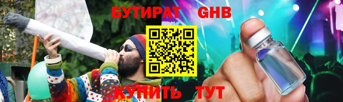 БУТИРАТ бутандиол Алексин
