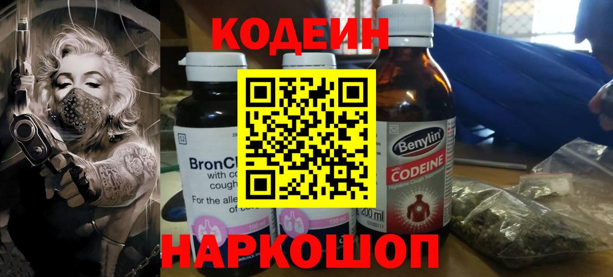 Кодеин напиток Lean (лин) Алексин