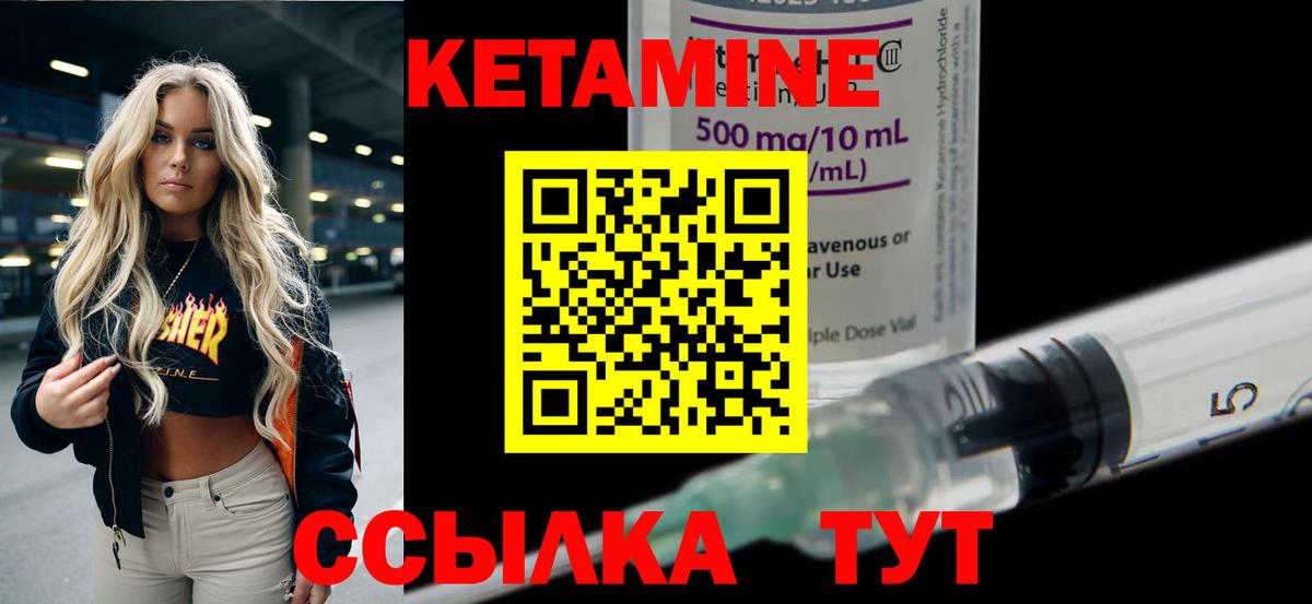 КЕТАМИН ketamine Алексин
