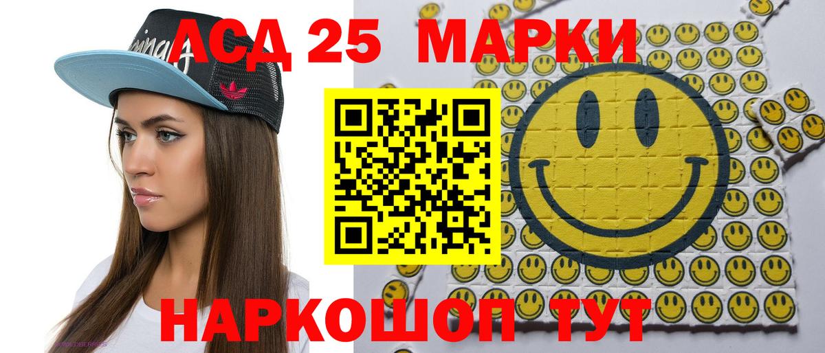Марки 25I-NBOMe 1,8мг Алексин
